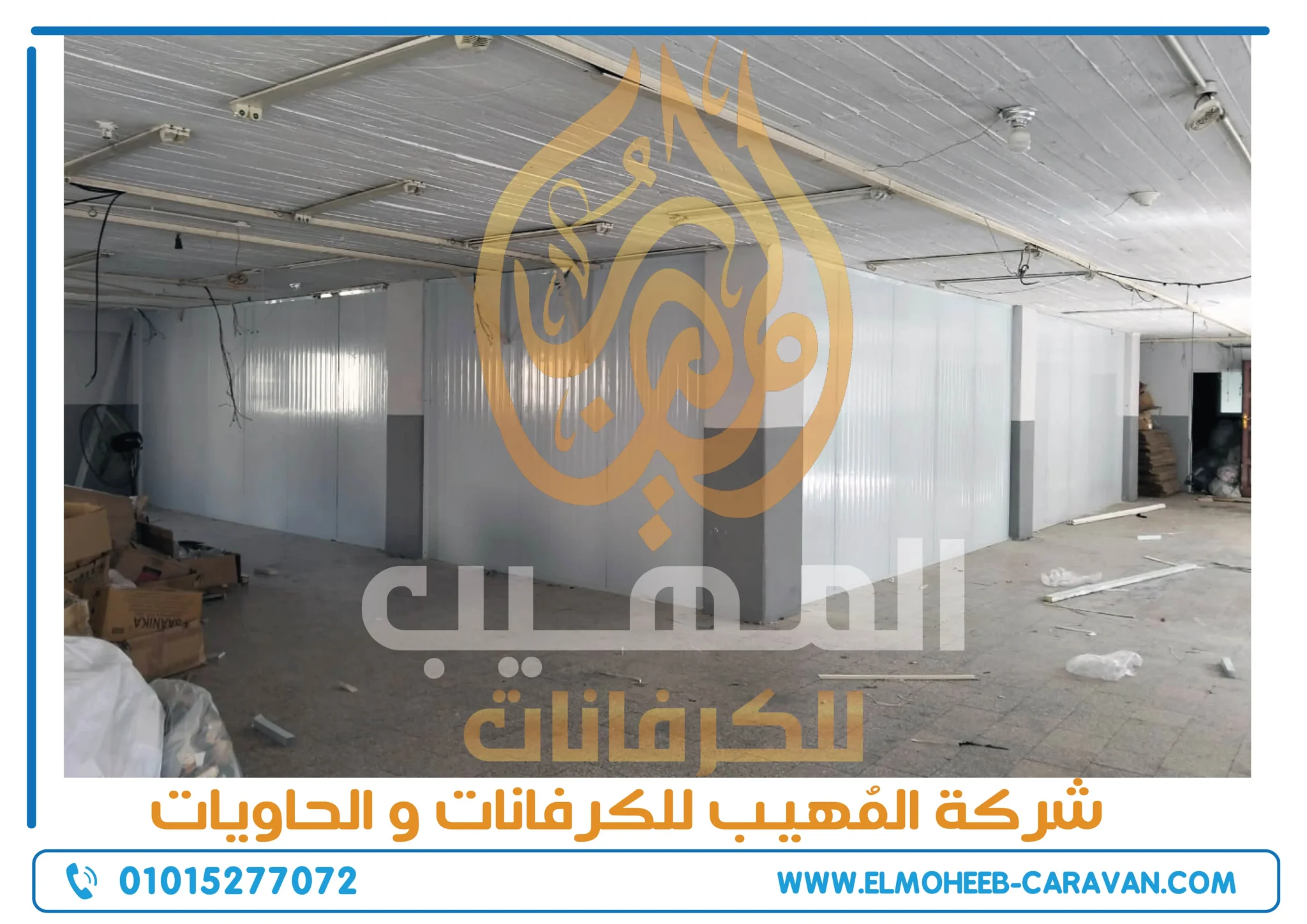 شركة تركيب وحدات ثابتة - شركة تركيب ساندوتش بانل - حوائط جاهزة - مباني جاهزة - حوائط ساندوتش بانل - حوائط عازلة للحرارة