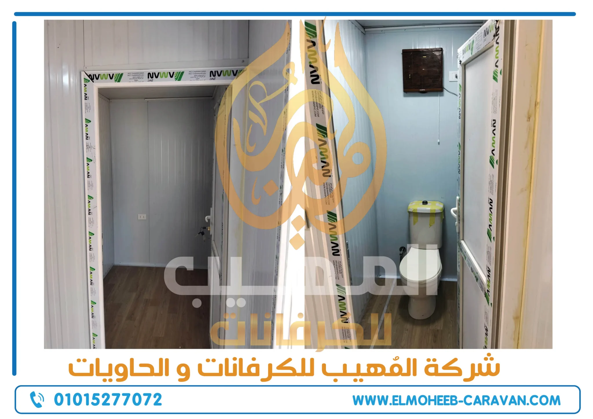 كرفانات للبيع - مصنع كرفانات المهيب - كرفان للبيع