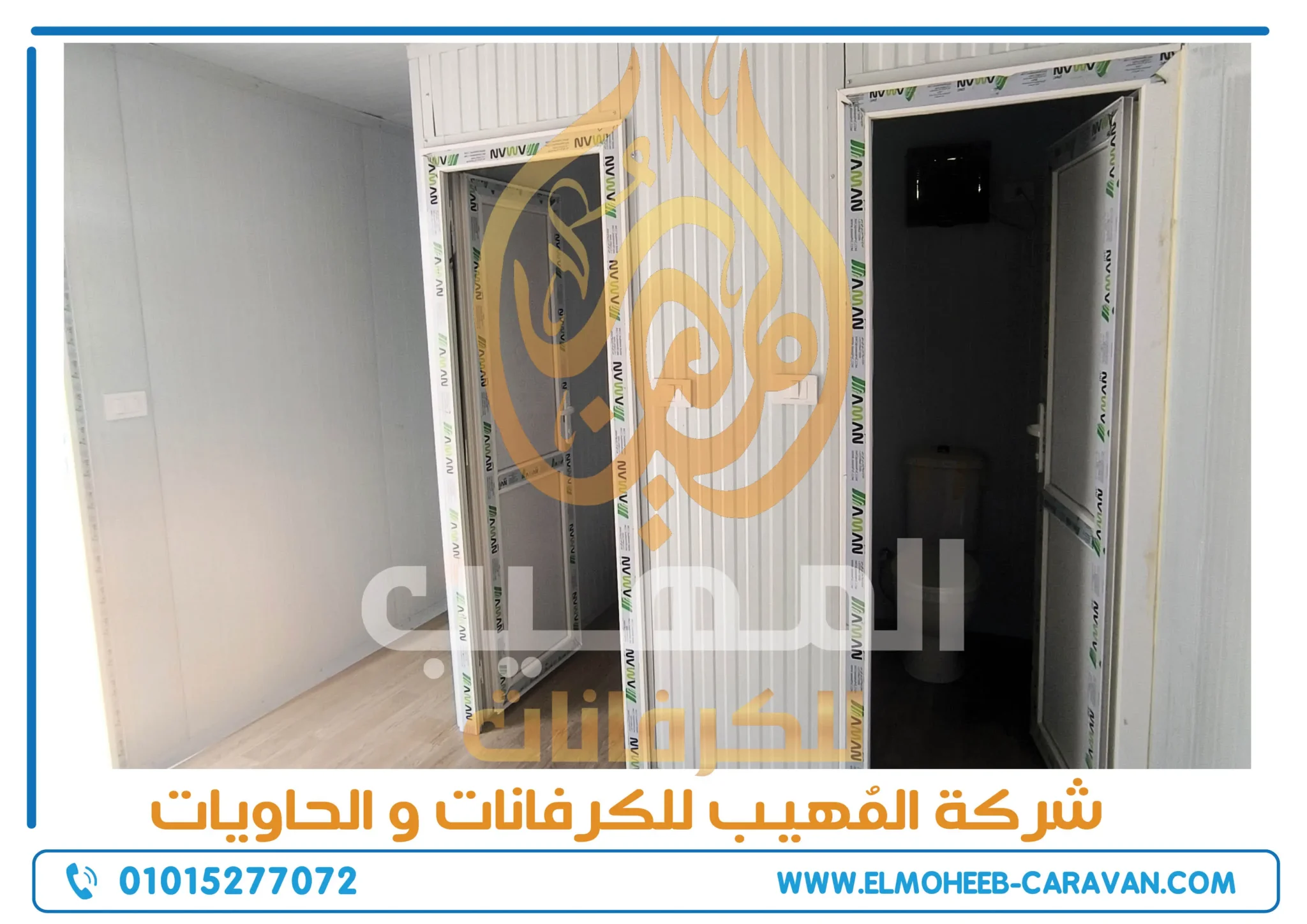 كرفانات للبيع - مصنع كرفانات المهيب - كرفان للبيع