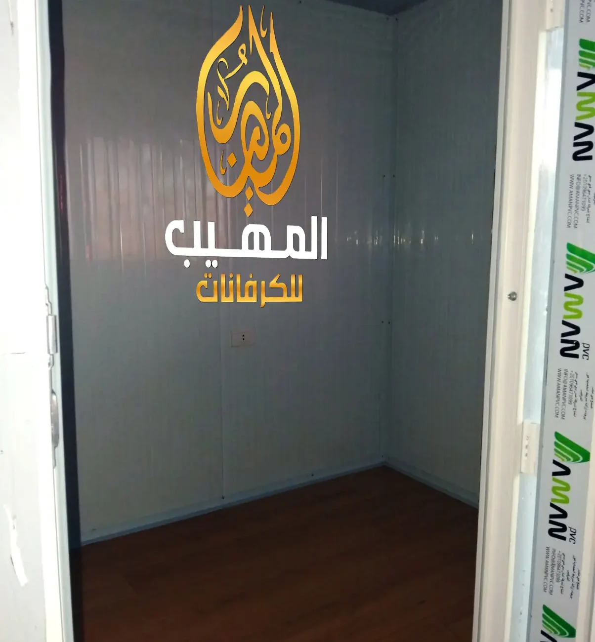 كرفانات مكاتب للبيع - كرفان صغير للبيع - كرفان للبيع - شركة كرفانات المهيب - مصنع كرفانات المهيب - المهيب للكرفانات - مصنع كرفانات