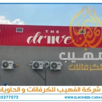 حاويات مطاعم للبيع - حاويات مطاعم - كرفانات مطاعم للبيع