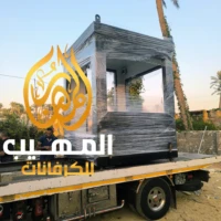 caravans for sale - Best caravans prices in egypt - Security office - security kiosk - Mini caravan office - caravan factory - elmoheeb caravans