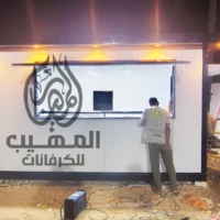 كيوسك للبيع - كرفانات مطاعم للبيع - كرفانات متنقلة للبيع - مطاعم متنقلة للبيع - مطعم متنقل - كيوسك - فود تراك