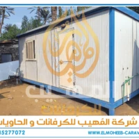 كرفانات للبيع - مصنع كرفانات المهيب - كرفان للبيع - كرفانات مكاتب للبيع - كرفانات ادارية - Office caravans for sale - caravan company -
