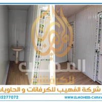 كرفانات للبيع - مصنع كرفانات المهيب - كرفان للبيع