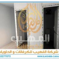 كرفانات للبيع - مصنع كرفانات المهيب - كرفان للبيع