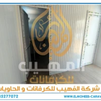 كرفانات للبيع - مصنع كرفانات المهيب - كرفان للبيع